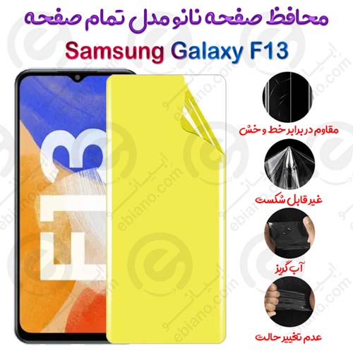 محافظ صفحه نانو Samsung Galaxy F13 مدل تمام صفحه