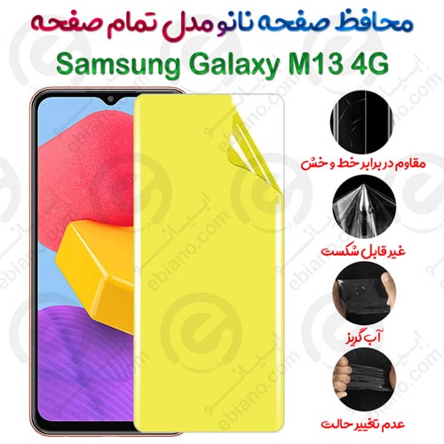 محافظ صفحه نانو Samsung Galaxy M13 4G مدل تمام صفحه