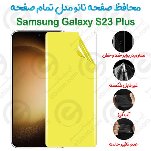 محافظ صفحه نانو Samsung Galaxy S23 Plus مدل تمام صفحه