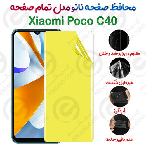 محافظ صفحه نانو Xiaomi Poco C40 مدل تمام صفحه