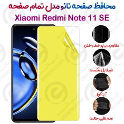 محافظ صفحه نانو Xiaomi Redmi Note 11 SE مدل تمام صفحه