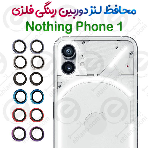 محافظ لنز دوربین Nothing Phone 1 مدل رینگی