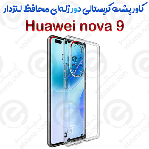 کاور پشت کریستالی دور ژله‌ای محافظ لنزدار Huawei nova 9