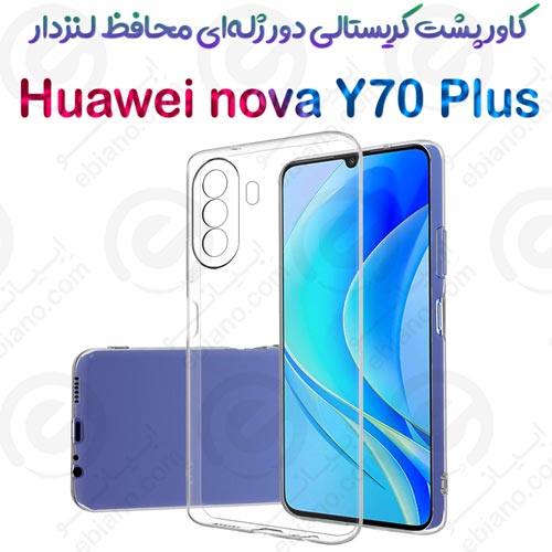 کاور پشت کریستالی دور ژله‌ای محافظ لنزدار Huawei nova Y70 Plus