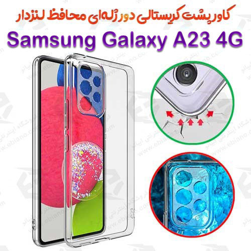 کاور پشت کریستالی دور ژله‌ای محافظ لنزدار Samsung Galaxy A23 4G