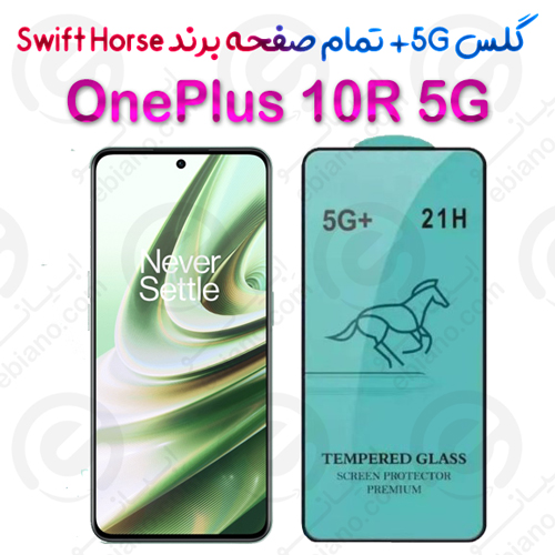 گلس +5G تمام صفحه OnePlus 10R 5G برند Swift Horse