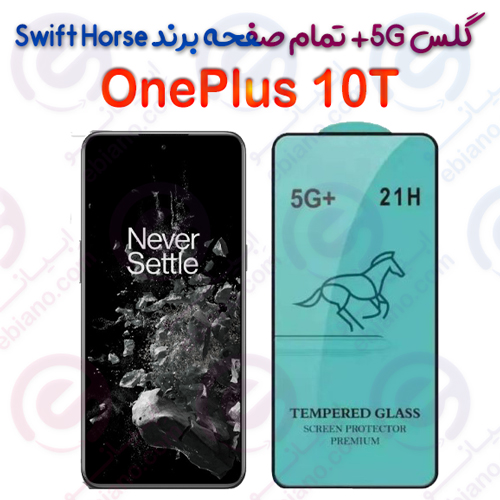 گلس +5G تمام صفحه OnePlus 10T برند Swift Horse