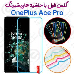 گلس تمام صفحه OnePlus Ace Pro مدل شبرنگ
