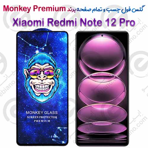 گلس تمام صفحه شیائومی Redmi Note 12 Pro 5G مدل Monkey Premium