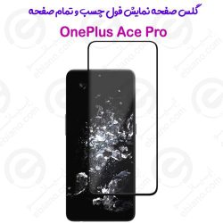 گلس محافظ صفحه نمایش فول وان پلاس ایس پرو