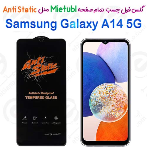 گلس میتوبل Samsung Galaxy A14 5G مدل Anti Static