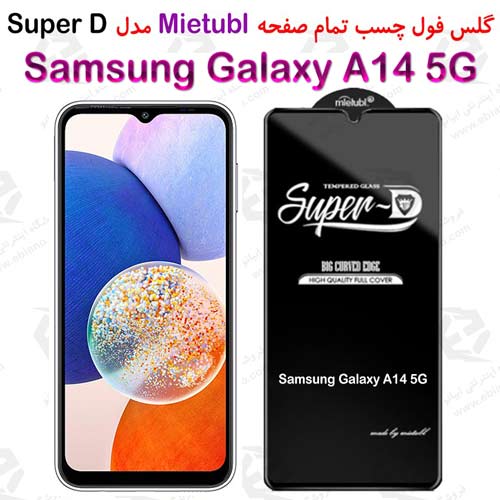 گلس میتوبل Samsung Galaxy A14 5G مدل SuperD