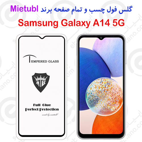 گلس میتوبل Samsung Galaxy A14 5G مدل تمام صفحه