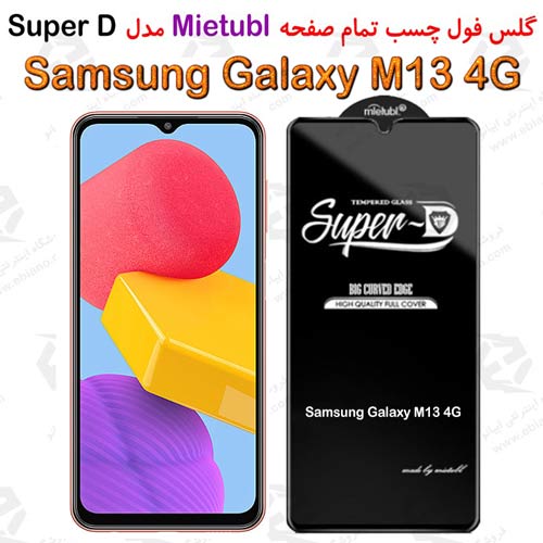گلس میتوبل Samsung Galaxy M13 4G مدل SuperD