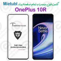 گلس میتوبل وان پلاس 10R 5G مدل تمام صفحه