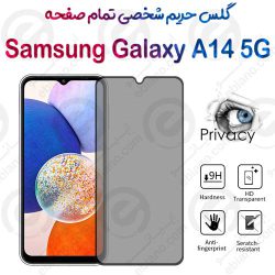 گلس پرایوسی تمام صفحه سامسونگ گلکسی آ 14 5 جی