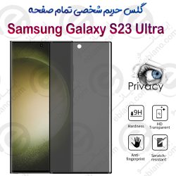 گلس پرایوسی تمام صفحه سامسونگ گلکسی اس 23 اولترا
