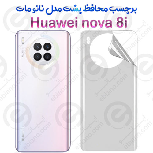 برچسب محافظ پشت Huawei nova 8i مدل نانو مات