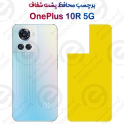برچسب محافظ پشت OnePlus 10R 5G
