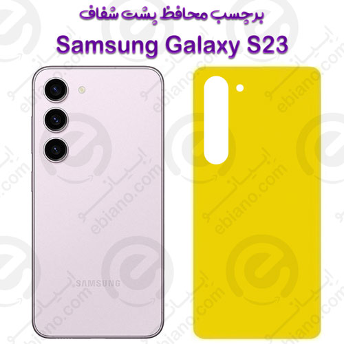 برچسب محافظ پشت Samsung Galaxy S23