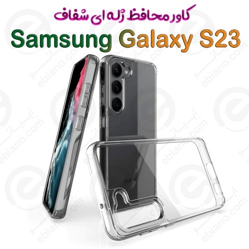 قاب ژله ای شفاف Samsung Galaxy S23