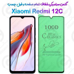 محافظ تمام صفحه سرامیکی شفاف شیائومی ردمی 12 سی
