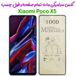 محافظ تمام صفحه سرامیکی مات Xiaomi Poco X5