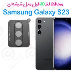 محافظ لنز 3D فول Samsung Galaxy S23 مدل شیشه‌ای