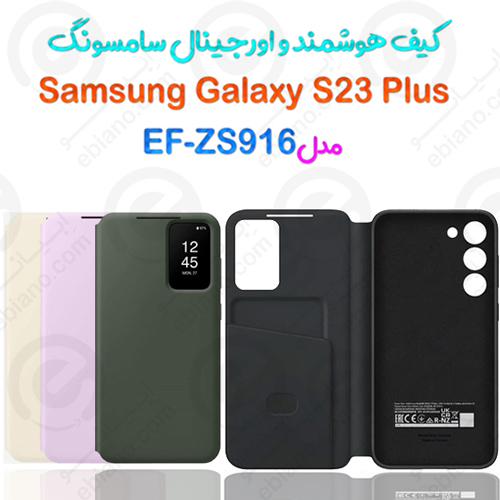 کیف هوشمند اصلی Samsung Galaxy S23 Plus مدل Clear View