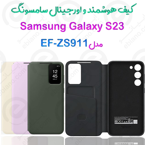 کیف هوشمند اصلی Samsung Galaxy S23 مدل Clear View