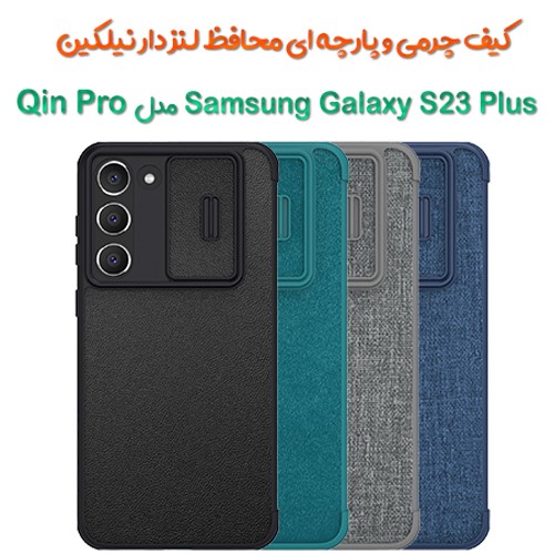 کیف چرمی و پارچه‌ای محافظ لنزدار نیلکین Samsung Galaxy S23 Plus مدل Qin Pro