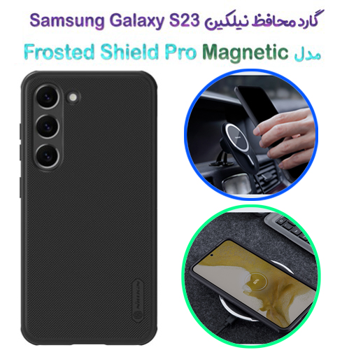 گارد مغناطیسی نیلکین Samsung Galaxy S23 مدل Frosted Shield Pro Magnetic