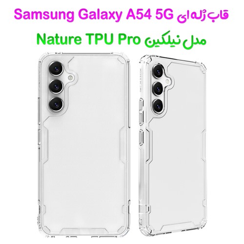 گارد ژله ای نیلکین Samsung Galaxy A54 5G مدل Nature TPU Pro