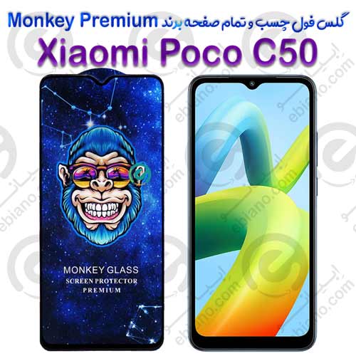 گلس تمام صفحه شیائومی Xiaomi Poco C50 مدل Monkey Premium