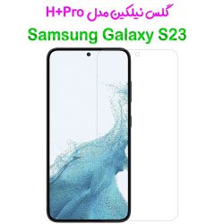 گلس نیلکین Samsung Galaxy S23 مدل H+Pro