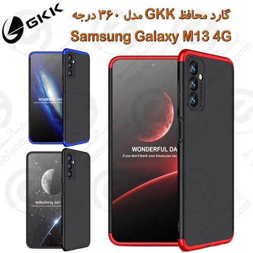قاب محافظ GKK مدل 360 درجه Samsung Galaxy M13 4G