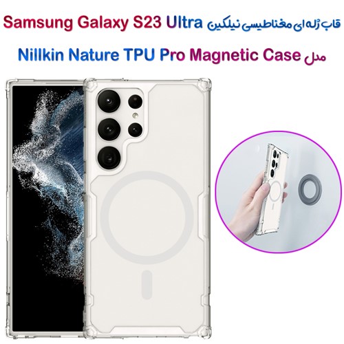 قاب ژله ای مغناطیسی نیلکین Samsung Galaxy S23 Ultra مدل Nature TPU Pro Magnetic