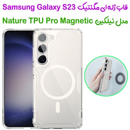 قاب ژله ای مغناطیسی نیلکین Samsung Galaxy S23 مدل Nature TPU Pro Magnetic (1)