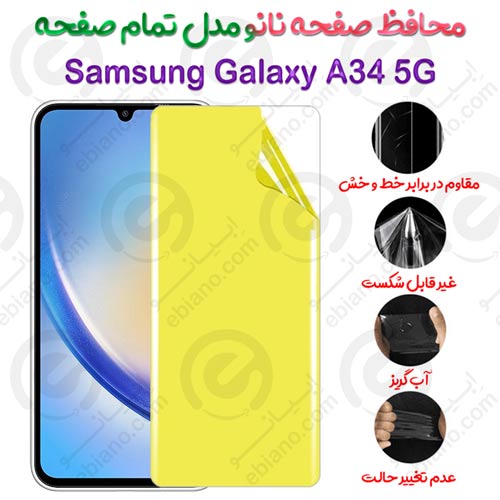 محافظ صفحه نانو Samsung Galaxy A34 5G مدل تمام صفحه