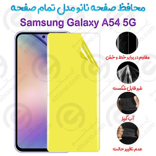 محافظ صفحه نانو Samsung Galaxy A54 5G مدل تمام صفحه