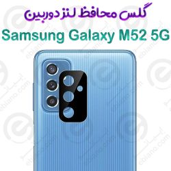 محافظ لنز 3D فول Samsung Galaxy M52 5G مدل شیشه‌ای