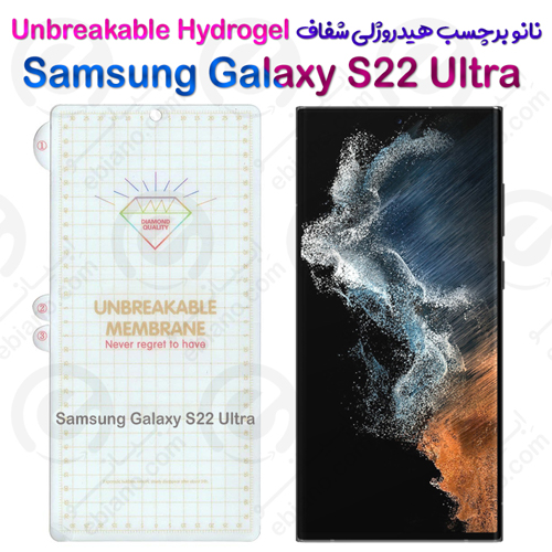 نانو برچسب هیدروژلی شفاف صفحه نمایش Samsung Galaxy S22 Ultra مدل Unbreakable Hydrogel
