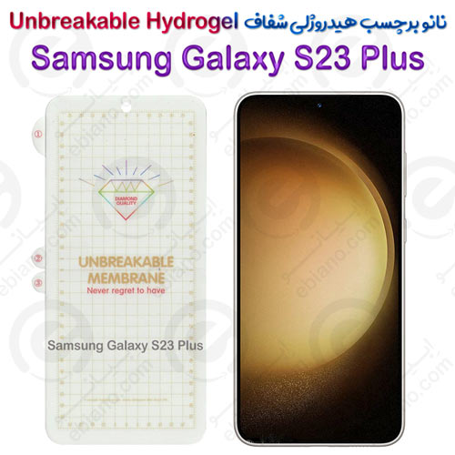 نانو برچسب هیدروژلی شفاف صفحه نمایش Samsung Galaxy S23 Plus مدل Unbreakable Hydrogel