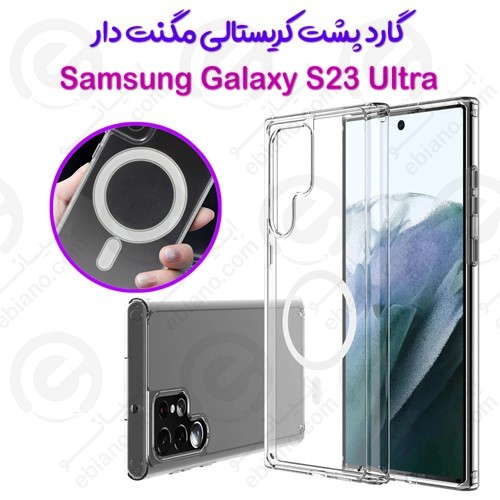 کاور پشت کریستالی  مگ سیف دار Samsung Galaxy S23 Ultra