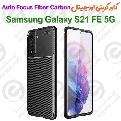 کاور کربنی اصلی Samsung Galaxy S21 FE 5G مدل Auto Focus Fiber Carbon
