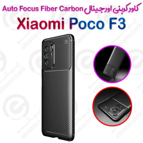 کاور کربنی اصلی Xiaomi Poco F3 مدل Auto Focus Fiber Carbon