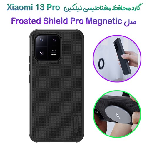 گارد مغناطیسی نیلکین Xiaomi 13 Pro مدل Frosted Shield Pro Magnetic