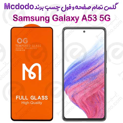 گلس فول چسب و تمام صفحه Samsung Galaxy A53 5G برند Mcdodo