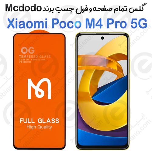 گلس فول چسب و تمام صفحه Xiaomi Poco M4 Pro 5G برند Mcdodo