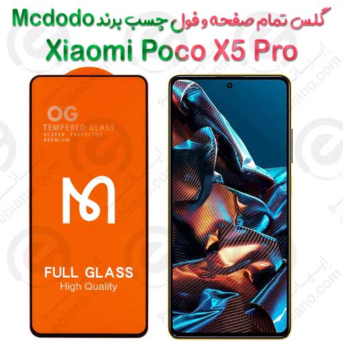 گلس فول چسب و تمام صفحه Xiaomi Poco X5 Pro برند Mcdodo